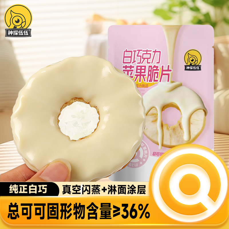 白巧克力苹果脆片40g