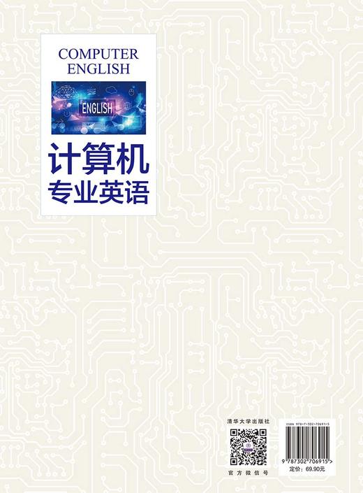 计算机专业英语 商品图2