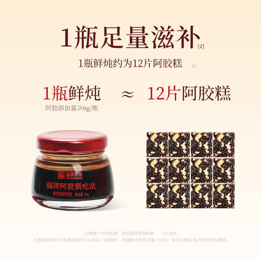 福牌黄芪鲜炖阿胶210g【山东必买好品】 商品图2