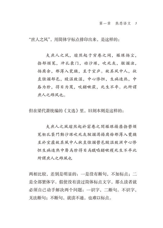 中国古典文学自学指南(语文教师小丛书) 商品图7