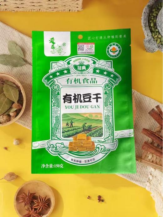 有机黄豆豆干（150g/袋）【有机豆制品满6份包邮】 商品图3