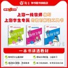 上海版26春新教材全解语文数学英语同步讲解沪教版教辅书钟书金牌 商品缩略图1
