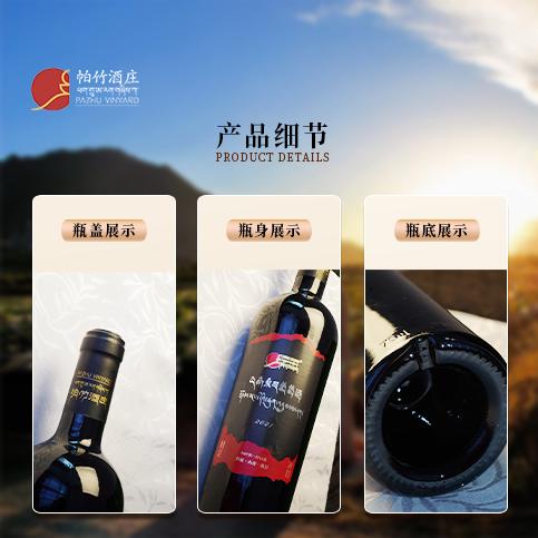 自营-（帕竹）-西藏帕竹酒庄帕竹黑标干型红葡萄酒单支礼盒 聚会 送礼 微醺 商品图5