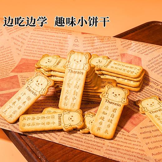 【好吃又好玩❗️古诗词薄脆饼干】趣味饼干小熊造型，边学边吃趣味多，下午茶点心休闲解馋小零食独立装L 商品图3