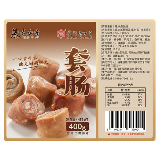 闽南套肠熟食卤味下酒菜含卤汁厦门特产小吃卤煮菜网红圈圈肠年货 商品图3