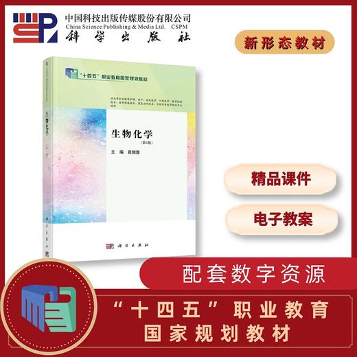 生物化学（第4版） 商品图0