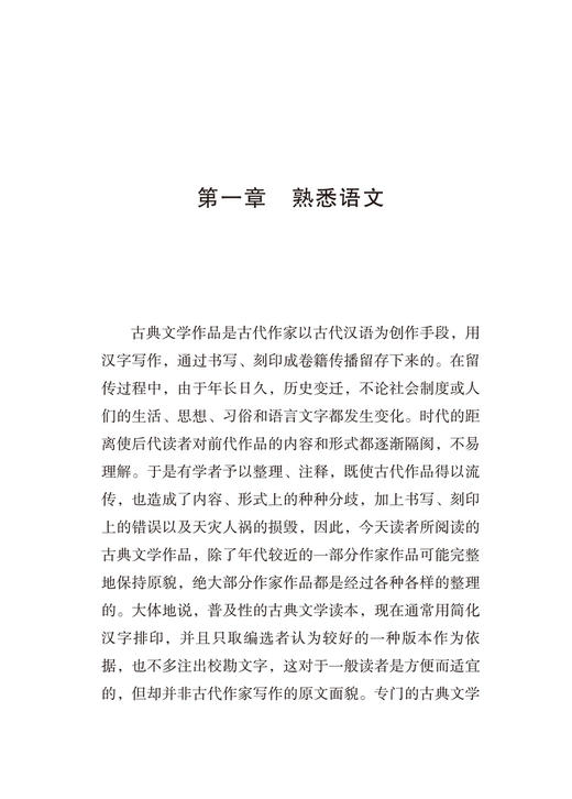 中国古典文学自学指南(语文教师小丛书) 商品图5