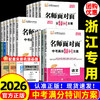 浙江专版2026新版名师面对面中考特训方案 商品缩略图0