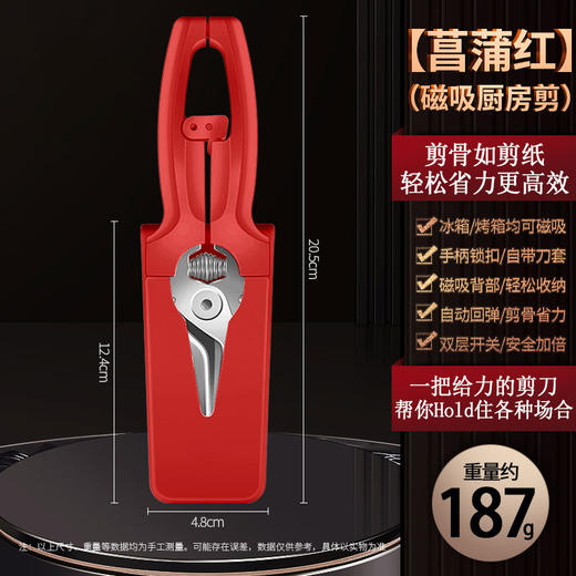【跨境出口德国多功能鸡骨剪】多功能厨房剪刀创意磁吸剪骨刀自动回弹鸡骨剪家用厨房食物剪 商品图6