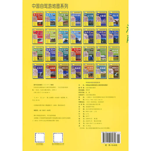 河南省及黄淮地区公路里程地图册（2026版） 商品图1
