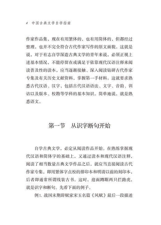 中国古典文学自学指南(语文教师小丛书) 商品图6