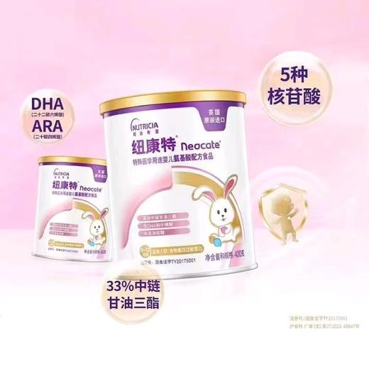 纽康特(纽迪希亚）特殊医学用途婴儿氨基酸配方食品400g*6罐 0-12月食物蛋白过敏 商品图3