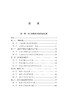 世界经济中的相互依赖关系(中华当代学术著作辑要) 商品缩略图2