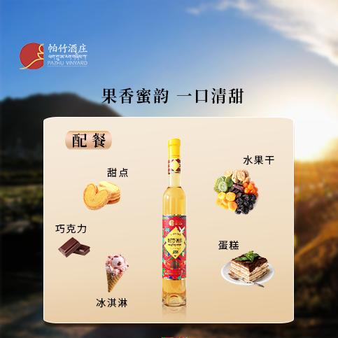 自营（帕竹）-西藏帕竹酒庄帕竹冰纯冰酒酒单支礼盒 聚会 送礼 微醺 商品图3