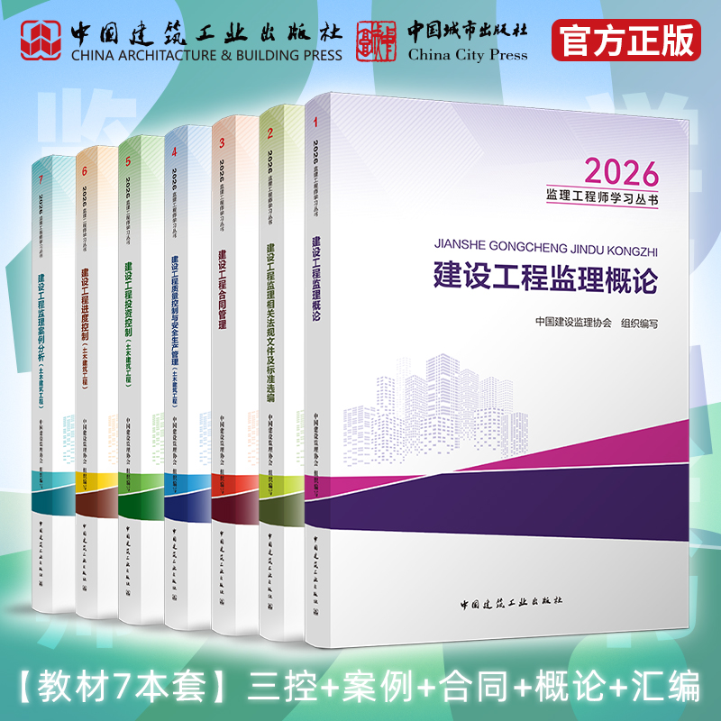 （任选）2026 监理注册工程师教材