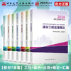 （任选）2026 监理注册工程师教材 商品缩略图0
