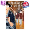 【中商原版】漫画 古见同学是沟通鲁蛇。第8集 オダトモヒト 台版漫画书 青文出版 商品缩略图0