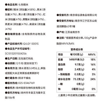 小鸡收腹七色糙米肥五谷粗杂粮10斤低脂肪糙米饭0无糖精控五色减代餐专用 /粮油调味 /杂粮 /谷米类 商品图0