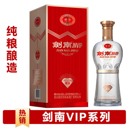 g 【顺丰/京东发货】 剑南春酒厂出品 剑南JNVIP 绵钻 52度浓香型白酒，入口香醇，好喝不上头   剑南春旗下嫡系产品，非遗技艺酿造，与水晶剑同宗同源~ 一酒一码，防伪鉴别 商品图1