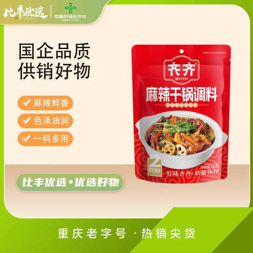 齐齐火锅底料220g麻辣干锅调料 商品图0