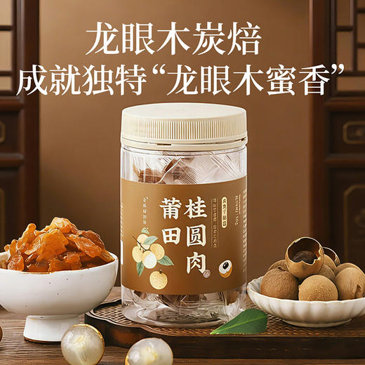 【米马团购】食味的初相 莆田桂圆肉80g*1罐/2罐 商品图2