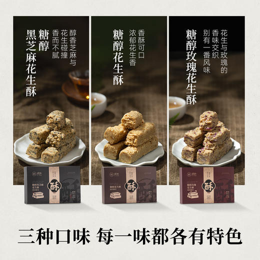 手工糖醇花生黑芝麻酥花生糖零食小吃传统中式老式糕点休闲食品 商品图4