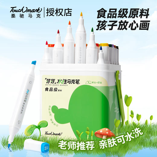 touchmark芽芽-食品级软头水性马克笔12色/24色/36色/48色/60色/80色 商品图2