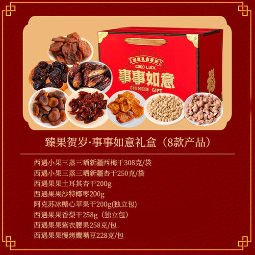 年货必囤！西遇果果新年果干礼盒，酸甜年味一口拿捏 商品图6