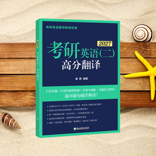 【新东方】 2027 考研英语(二)高分翻译 商品图2