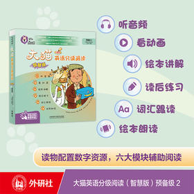 大猫英语分级阅读(智慧版)预备级2(适合幼儿园大班、小学一年级)(9册读物+1册指导)