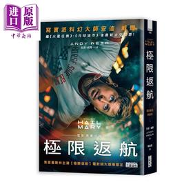 【中商原版】极限返航 电影书衣典藏版   收录作者访谈    安迪 威尔   三采文化   港台原版