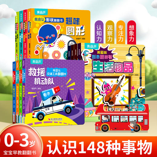 0-3岁低幼双语启蒙翻翻书 福利团29.8元到手12本翻翻书，0-3岁直接入手！我会认形状 我会认交通工具 我爱玩创意翻翻书 商品图0