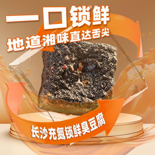 【火宫殿】 充氮臭豆腐【HXDY】 商品图1