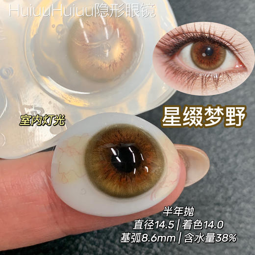 【大直径半年抛】MIMIPARK-星缀梦野/踏梦晚花-14.5mm【半年抛 0-800度 无525/575】 商品图0