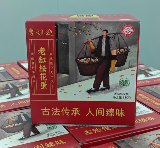 4枚体验装，每人限购2单【非遗传承丨老缸松花蛋4枚装】非物质文化遗产，传统工艺老缸发酵，自然上色，天然无铅工艺，手工制作，入口鲜滑，皮筋黄儿糯，馈礼佳品，百变花样吃法 商品图11