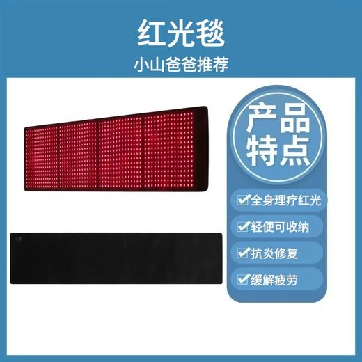 红光毯｜145W 1440颗灯珠  毯子 全身理疗红光 轻便可收纳 全身放松、抗炎修复、缓解疲劳 商品图1