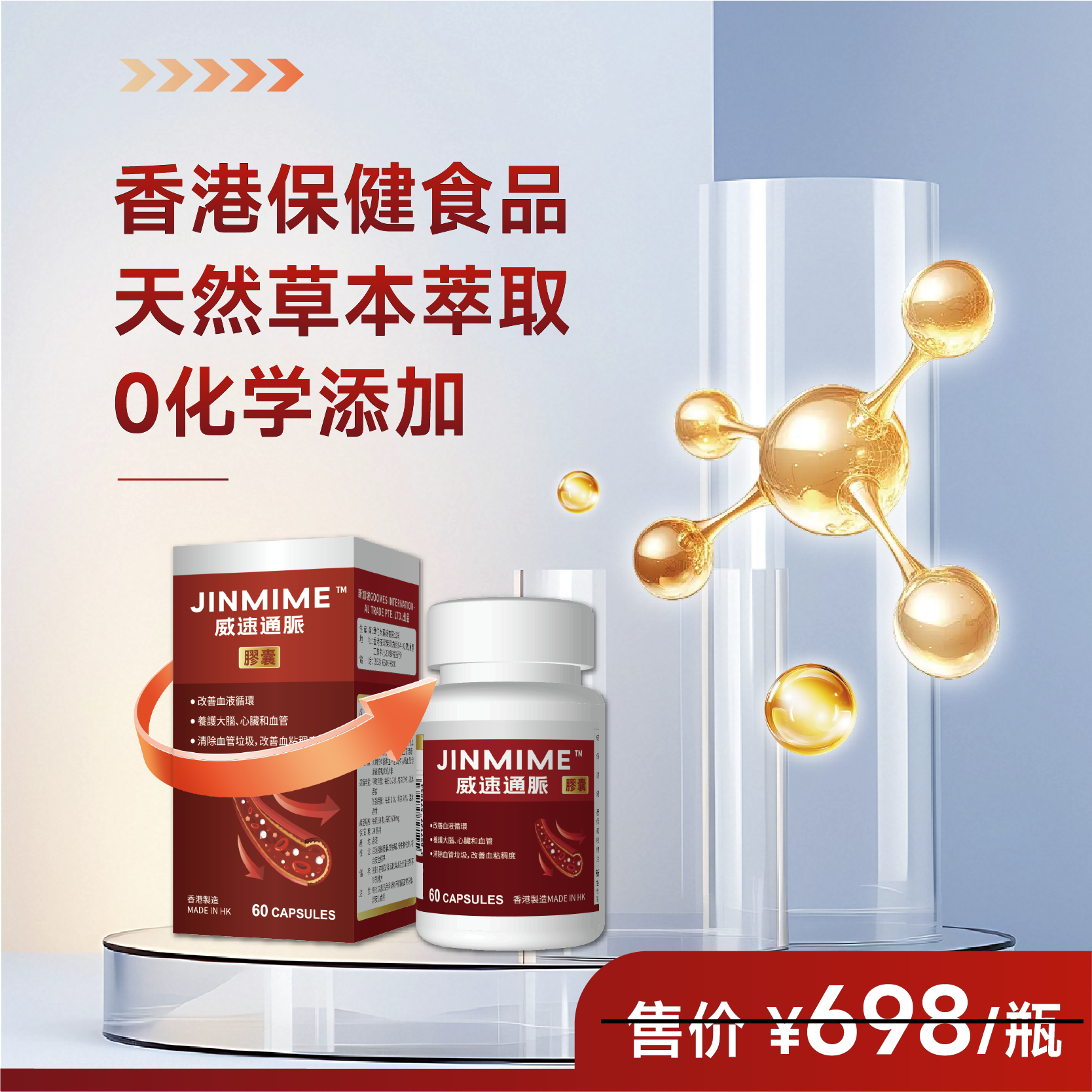 威速通脉 三效合一养护血管 72粒装 WH