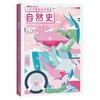 大科学家的科学课：自然史 商品缩略图0