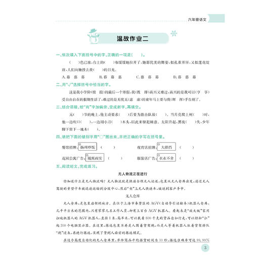《黄冈小状元 寒假作业》2026春（语数1-6年级、英3-6年级） 商品图11