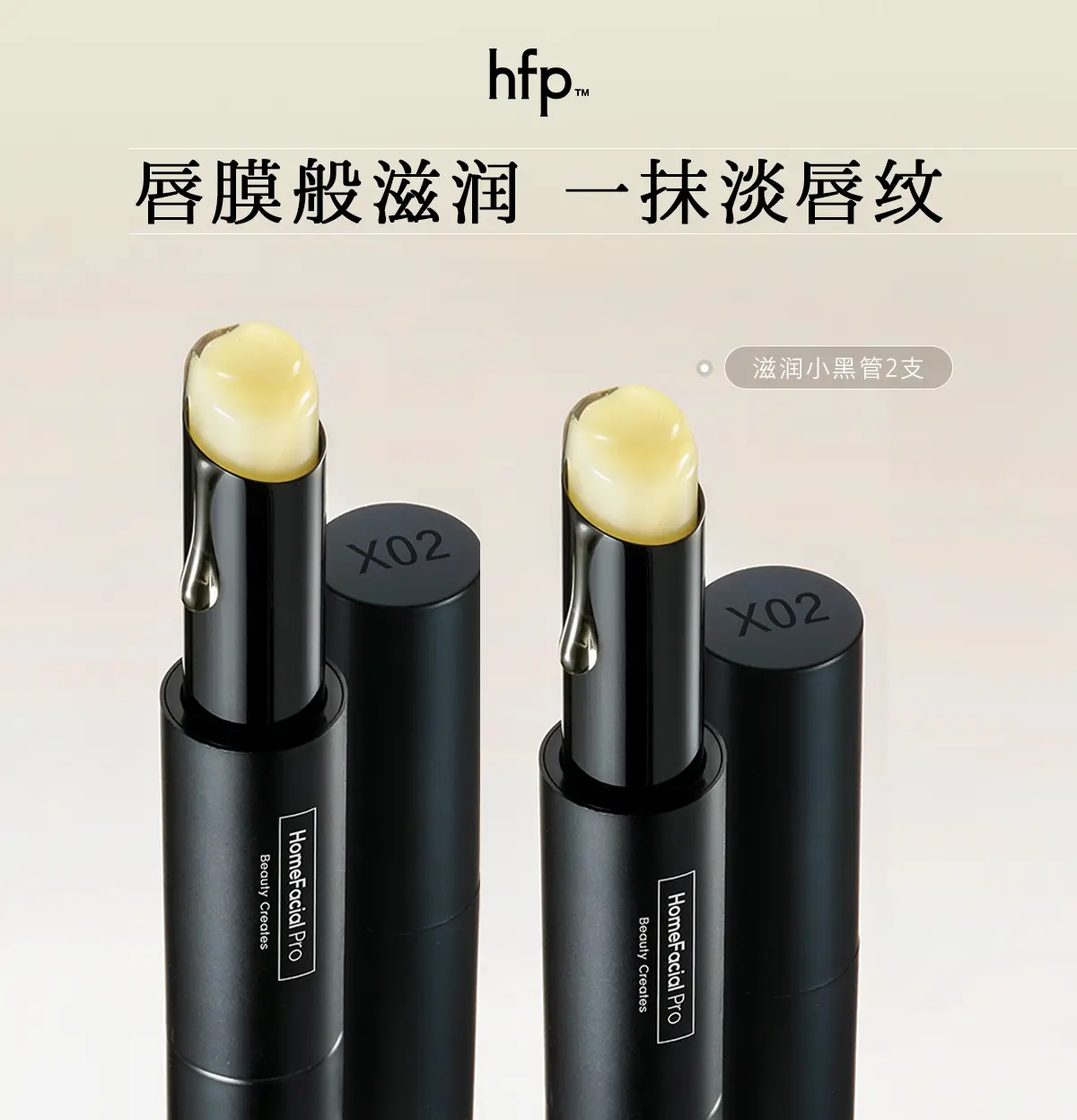 【正品直售】hfp™保湿柔嫩护唇膏