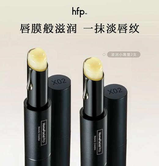 【正品直售】hfp™保湿柔嫩护唇膏 商品图0