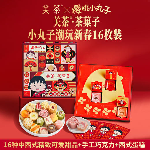 【限量福利款鱼跃龙门买1送1】2026年关茶新中式创意糕点年礼礼盒，点心界的“*马仕”，中西食材搭配，美味颜值高 商品图5