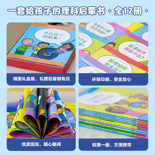 儿童科学思维训练活动书（全12册） 商品图4