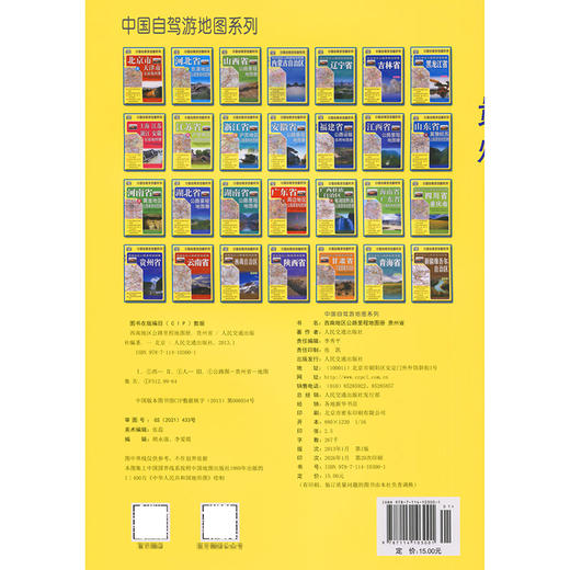 西南地区公路里程地图册——贵州省（2026版） 商品图1