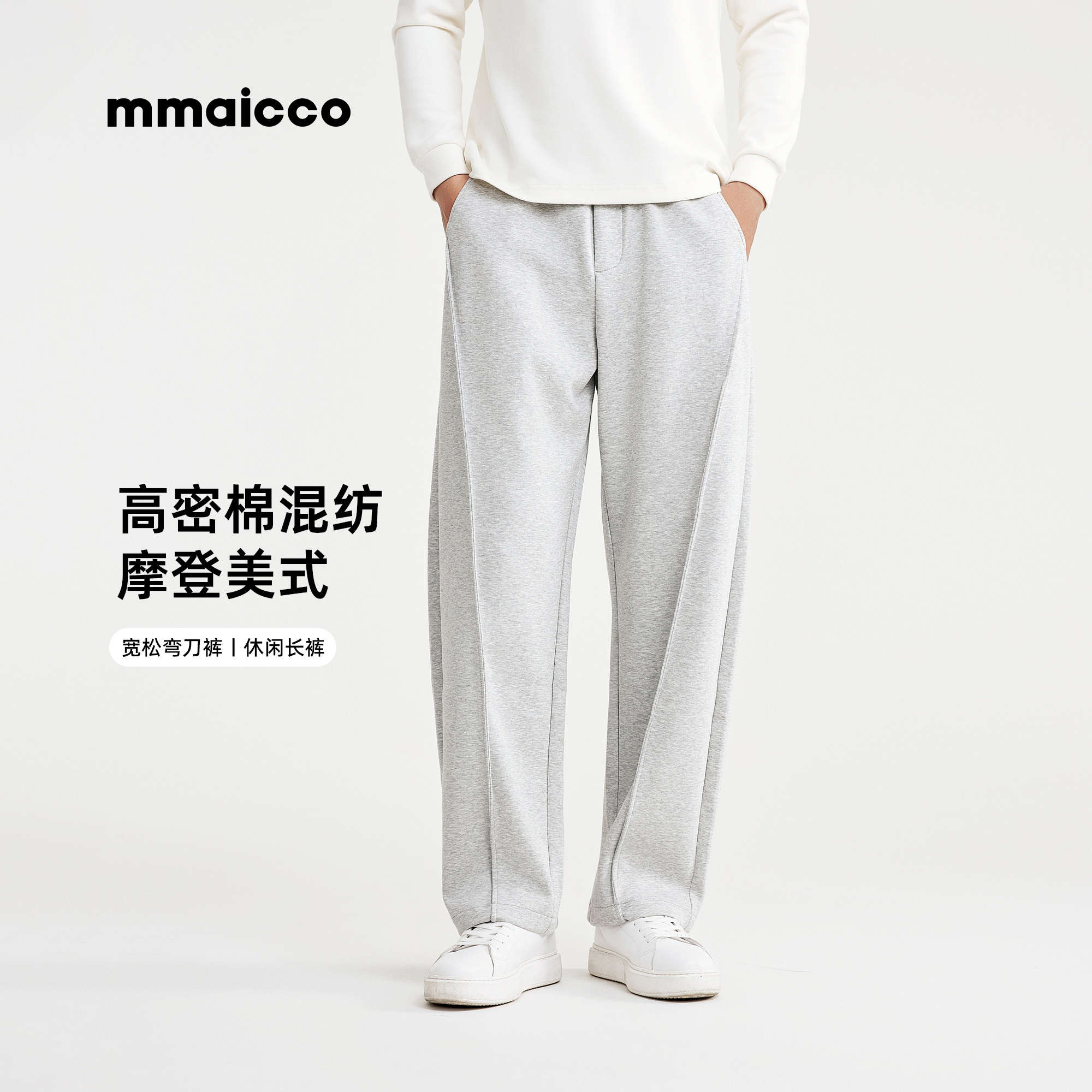 墨麦客男装2025年冬季新款棉混纺针织弹力弯刀裤男士中腰休闲长裤