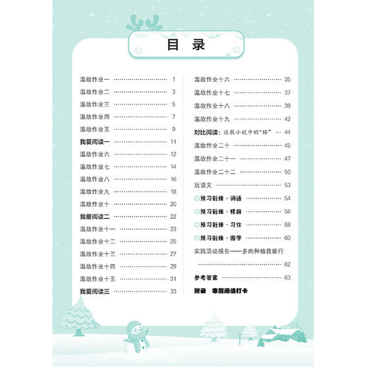 《黄冈小状元 寒假作业》2026春（语数1-6年级、英3-6年级） 商品图9