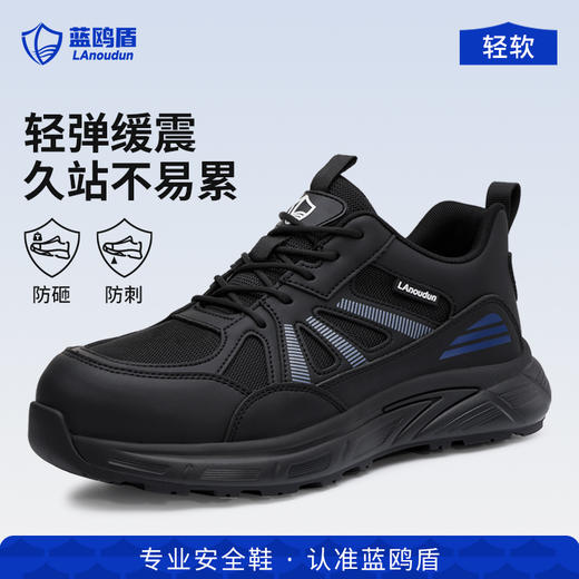 蓝鸥盾新款劳保鞋防砸防刺穿欧标钢包头达标4.0㎜凯夫拉底实心MD底 商品图1