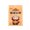 【猴姑小饼】5袋装江中猴姑猴姑小饼黑巧味55g/袋保质期至2026年5月 商品缩略图1