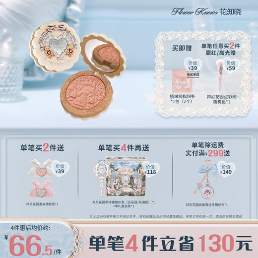 花知晓甜心小熊系列丝缎腮红 商品图0