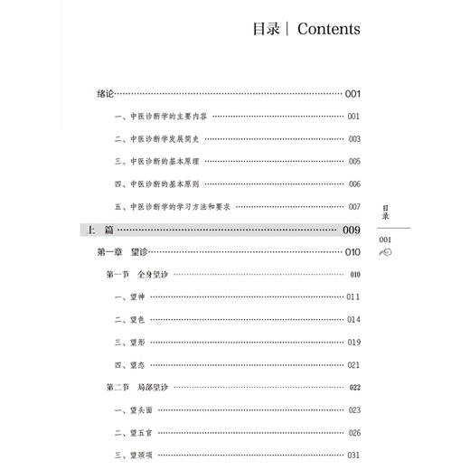 中医诊断学 全国普通高等中医院校教材 车志英 刘亚梅 供中医、中西医结合、针灸推拿等专业用 9787521454956中国医药科技出版社 商品图3